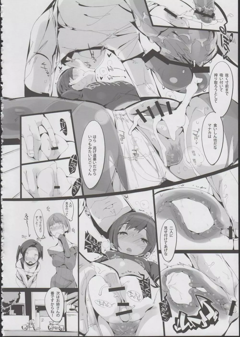 サンマタプラス - page20