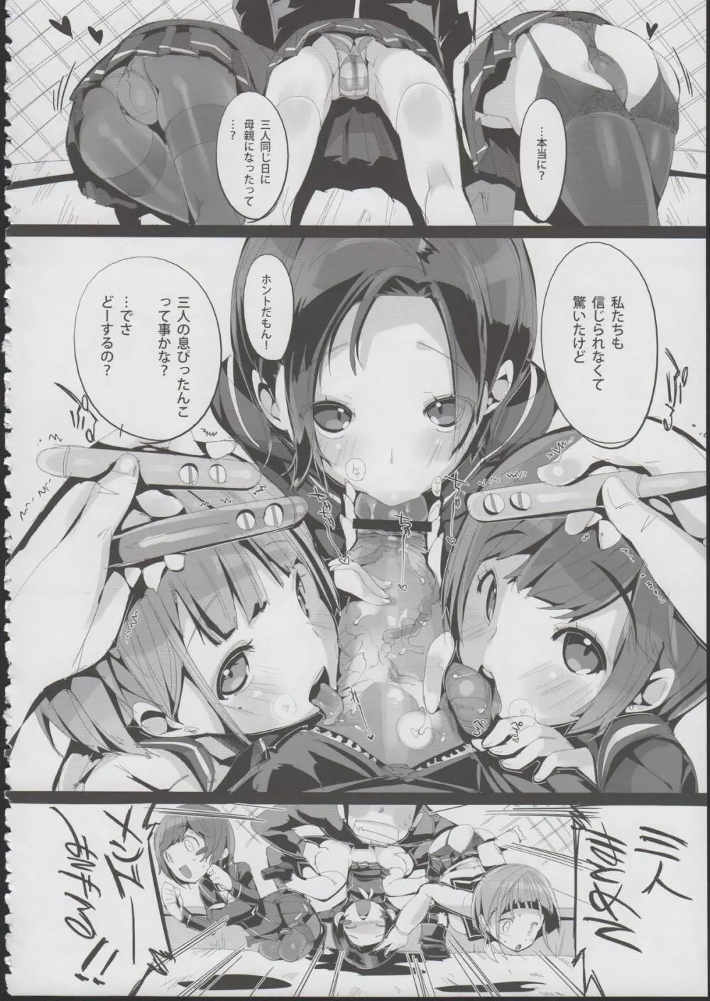 サンマタプラス - page32