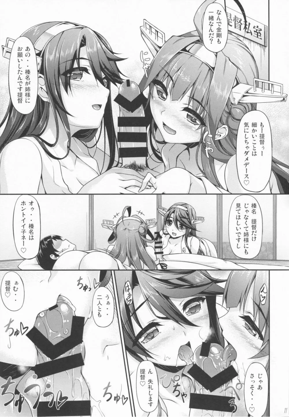 コンハルうえでぃんぐ - page10