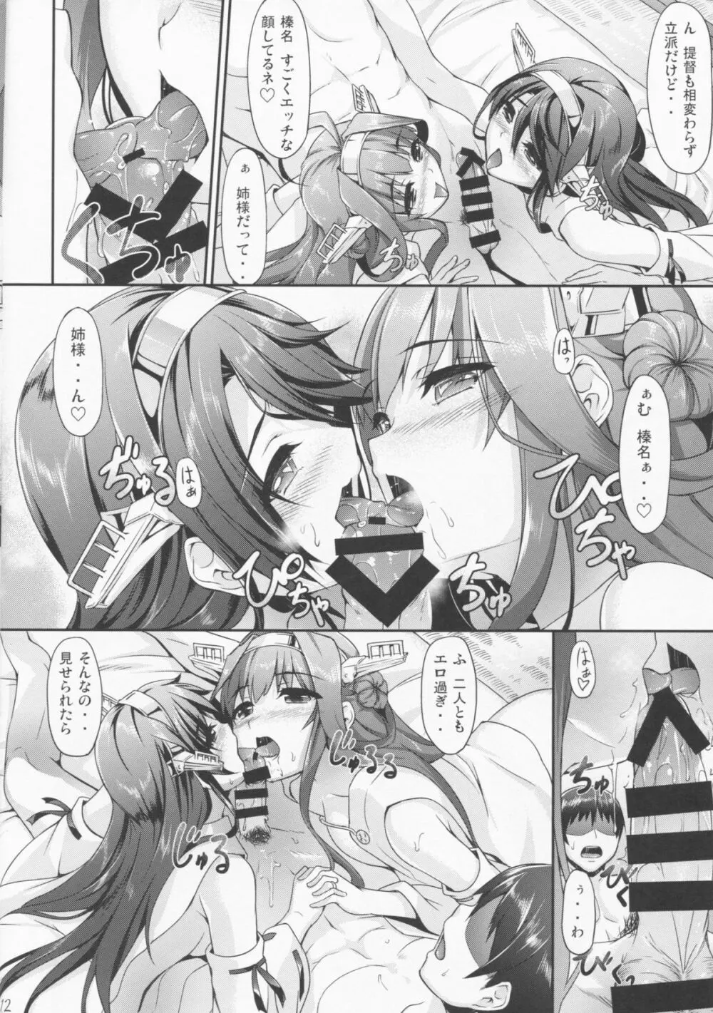 コンハルうえでぃんぐ - page11