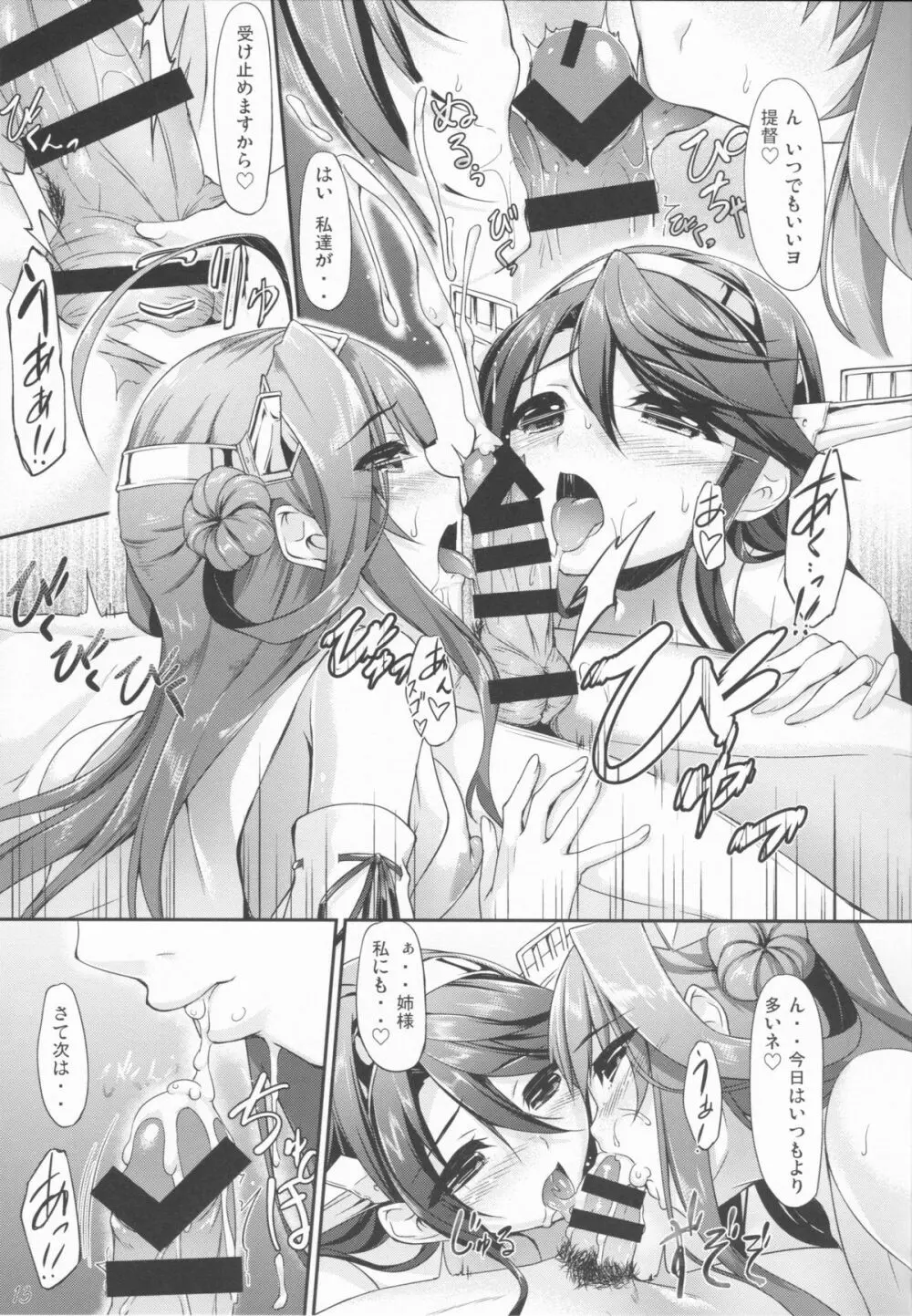コンハルうえでぃんぐ - page12