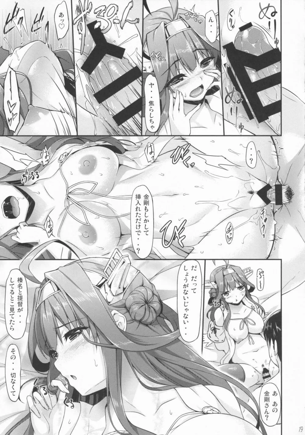 コンハルうえでぃんぐ - page18