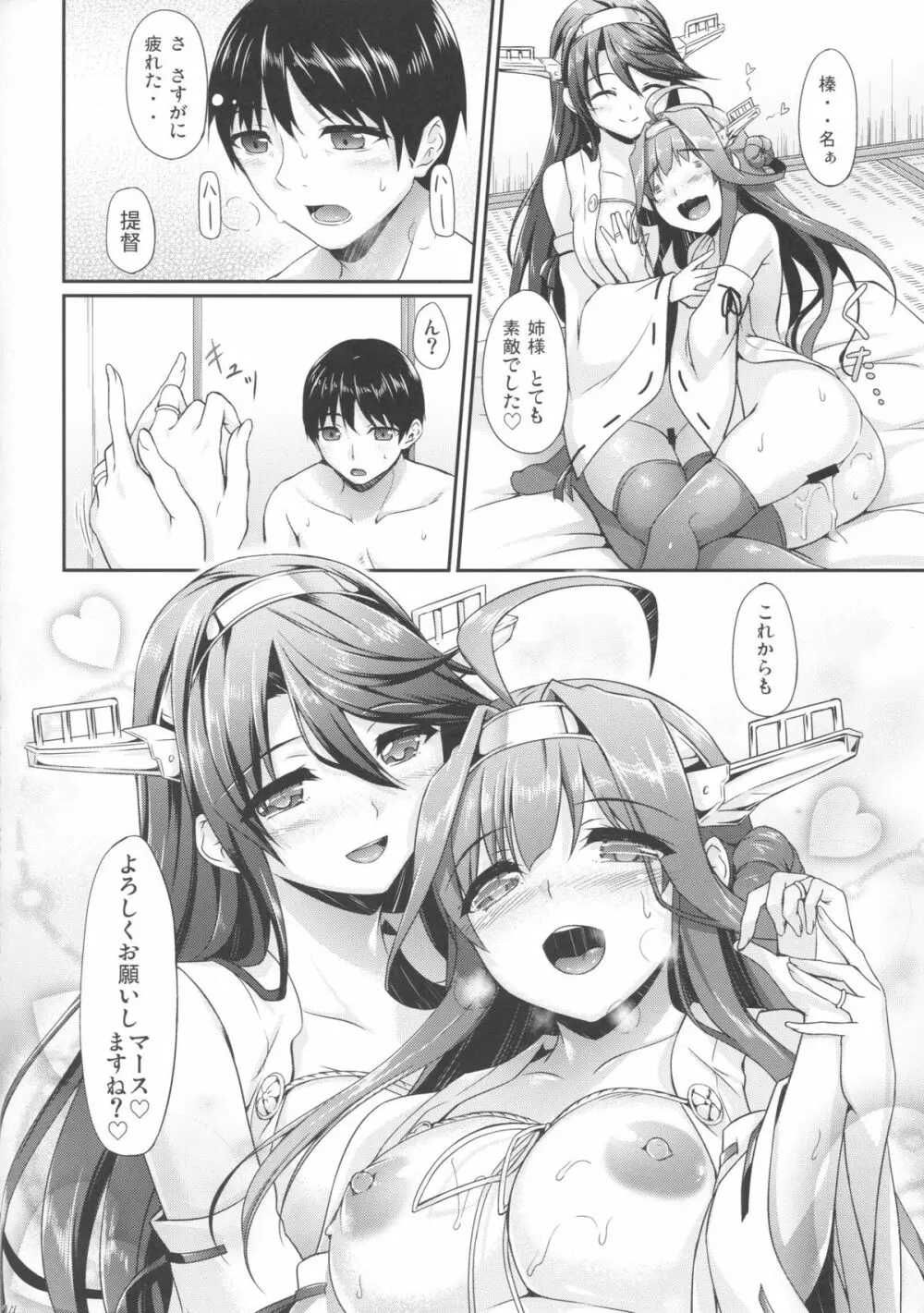コンハルうえでぃんぐ - page23