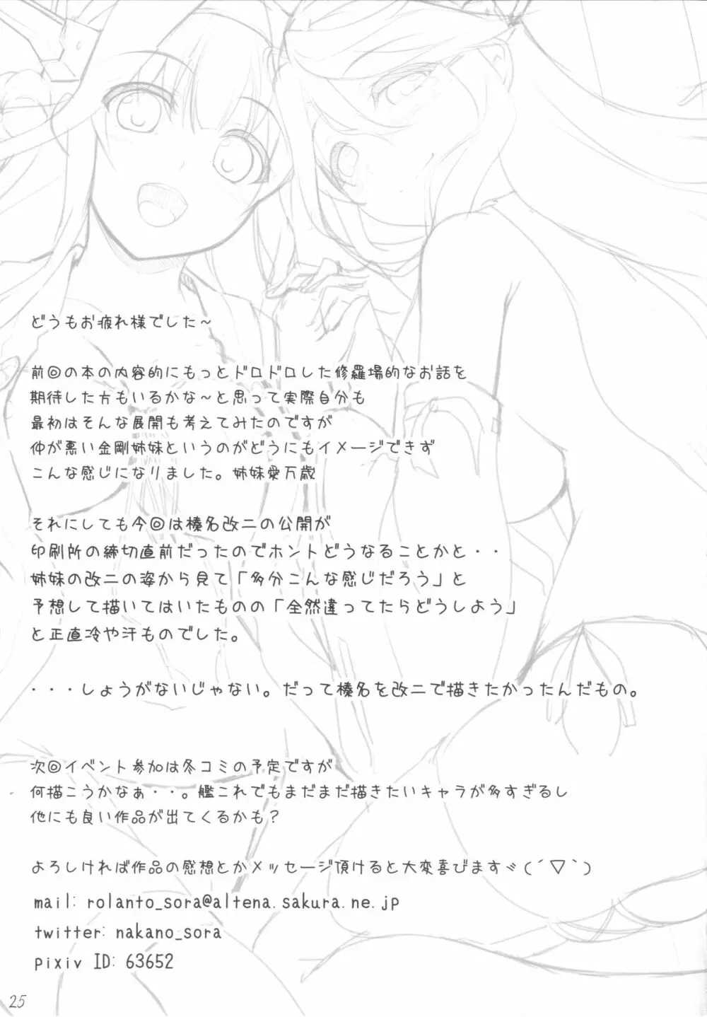 コンハルうえでぃんぐ - page24