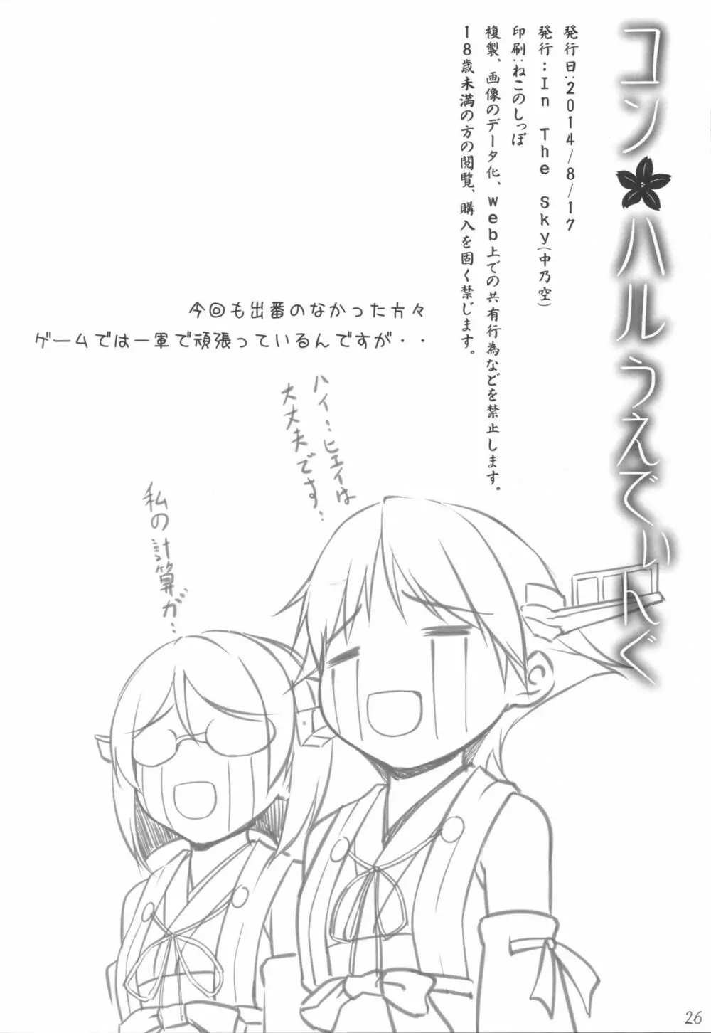 コンハルうえでぃんぐ - page25