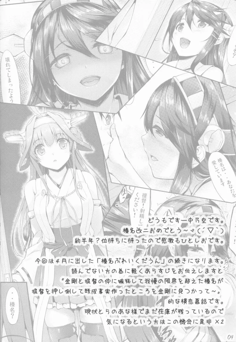 コンハルうえでぃんぐ - page3