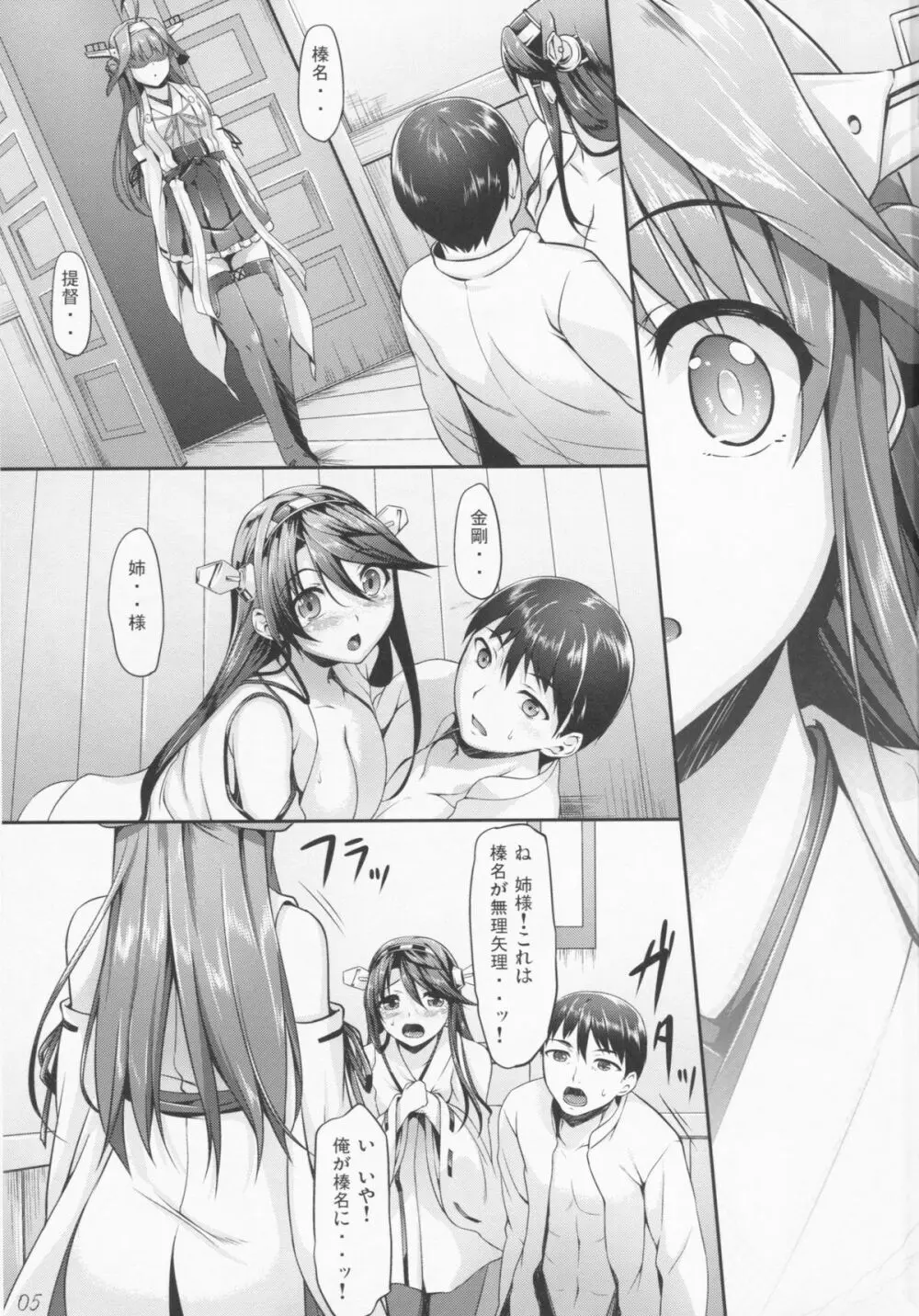 コンハルうえでぃんぐ - page4