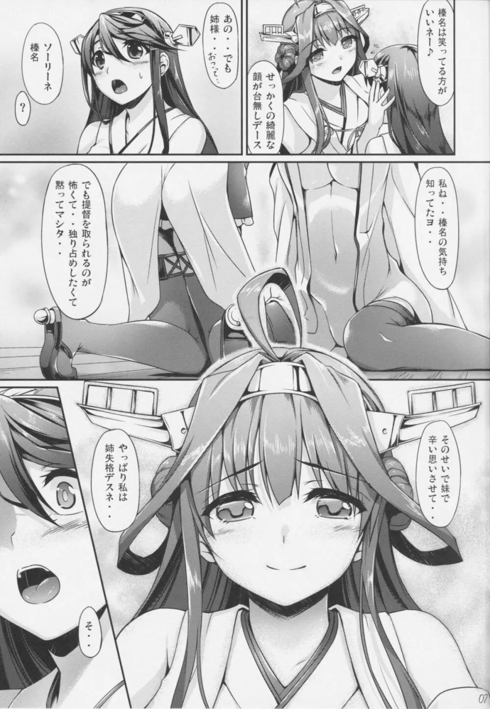 コンハルうえでぃんぐ - page6