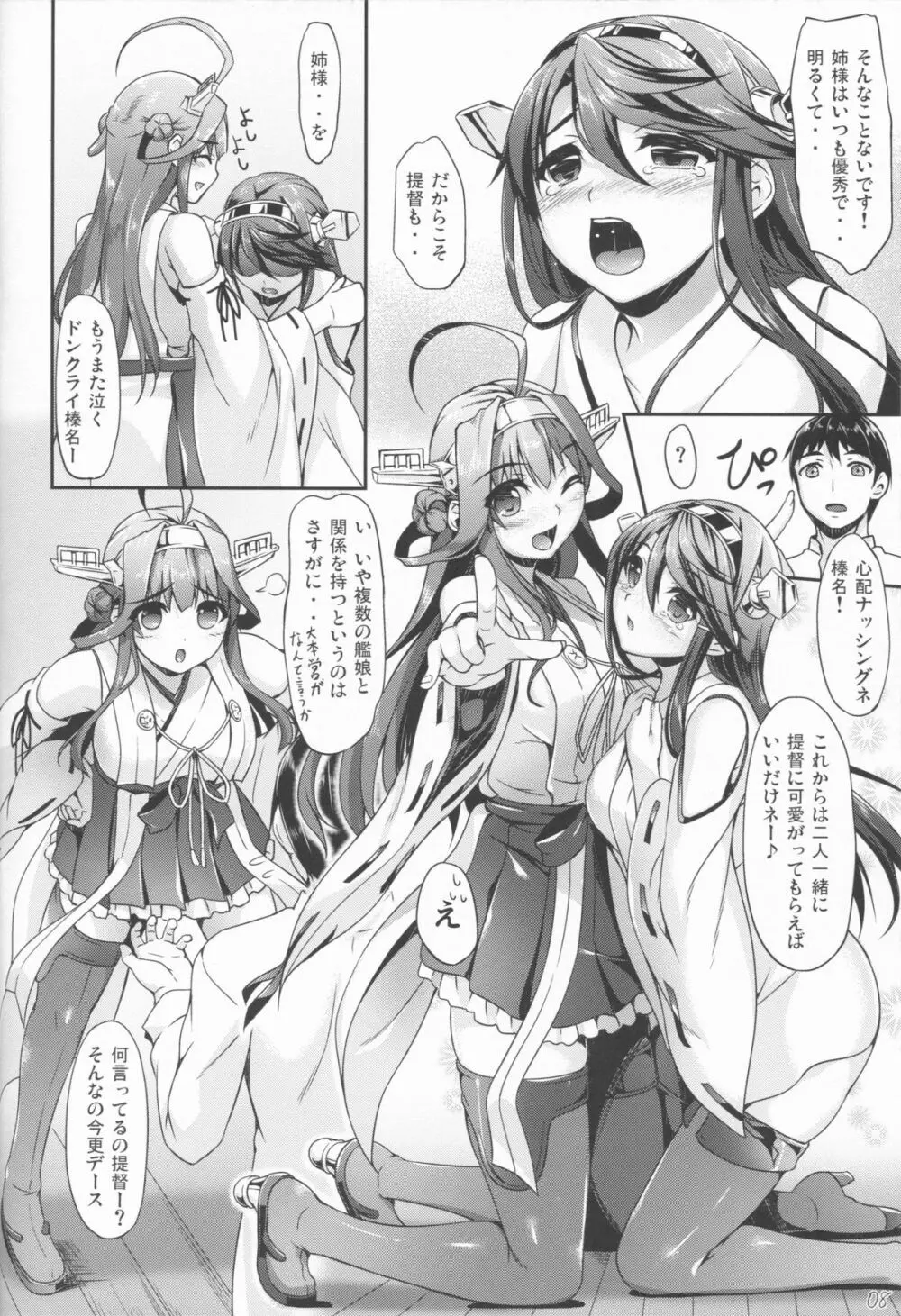 コンハルうえでぃんぐ - page7