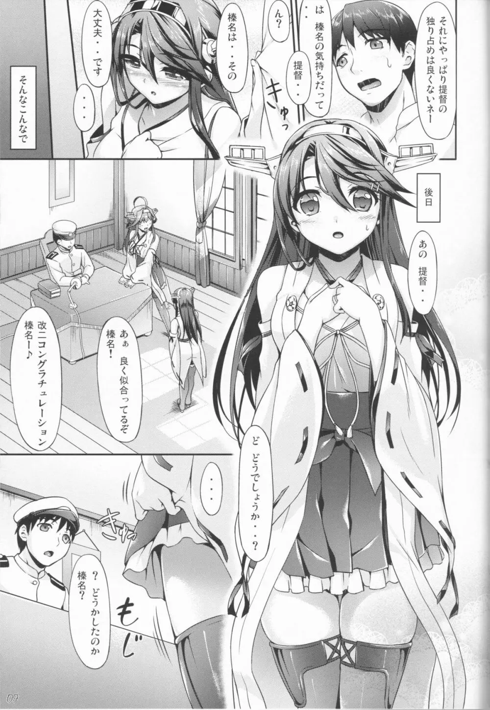 コンハルうえでぃんぐ - page8