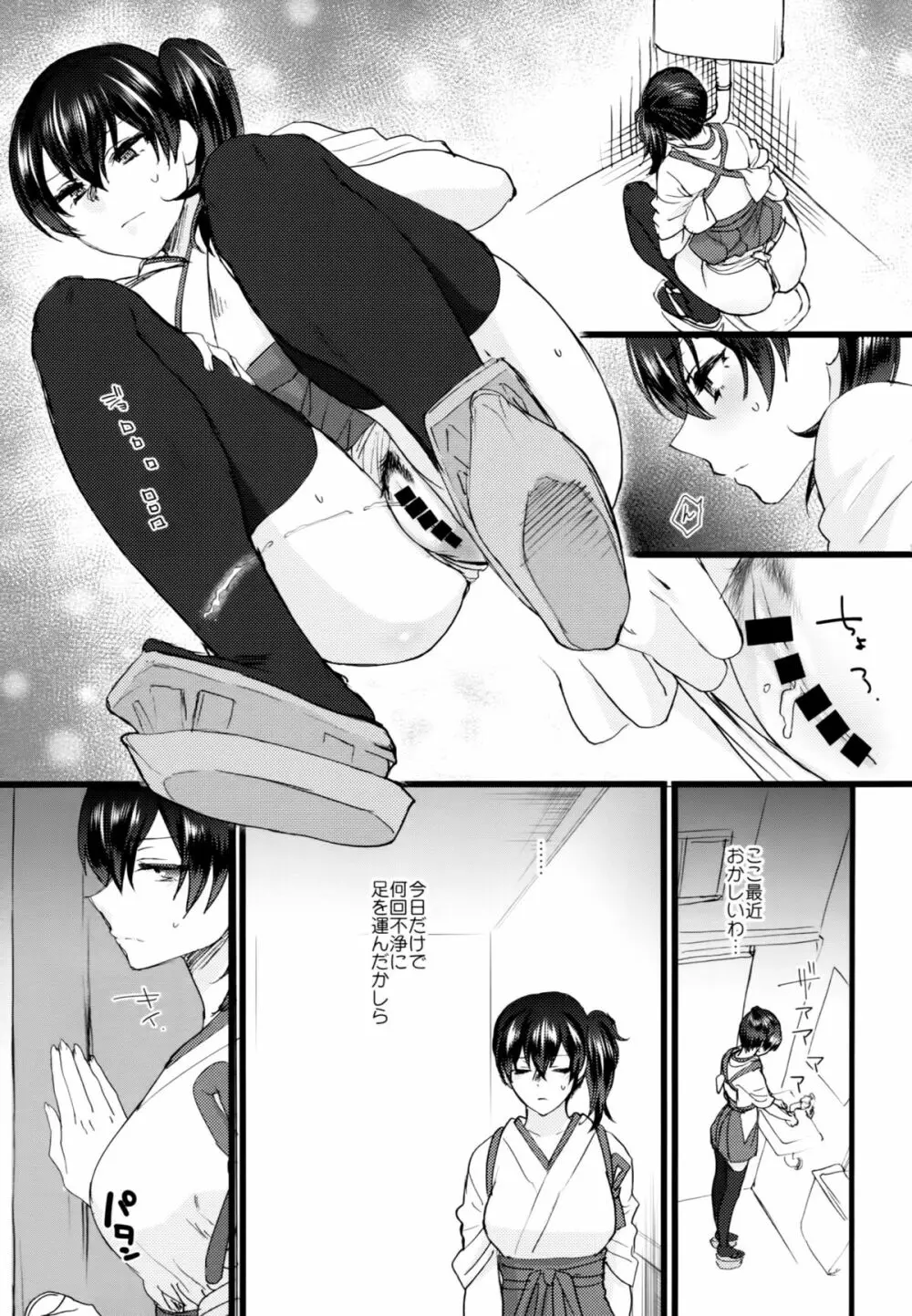 ストイシズム - page4