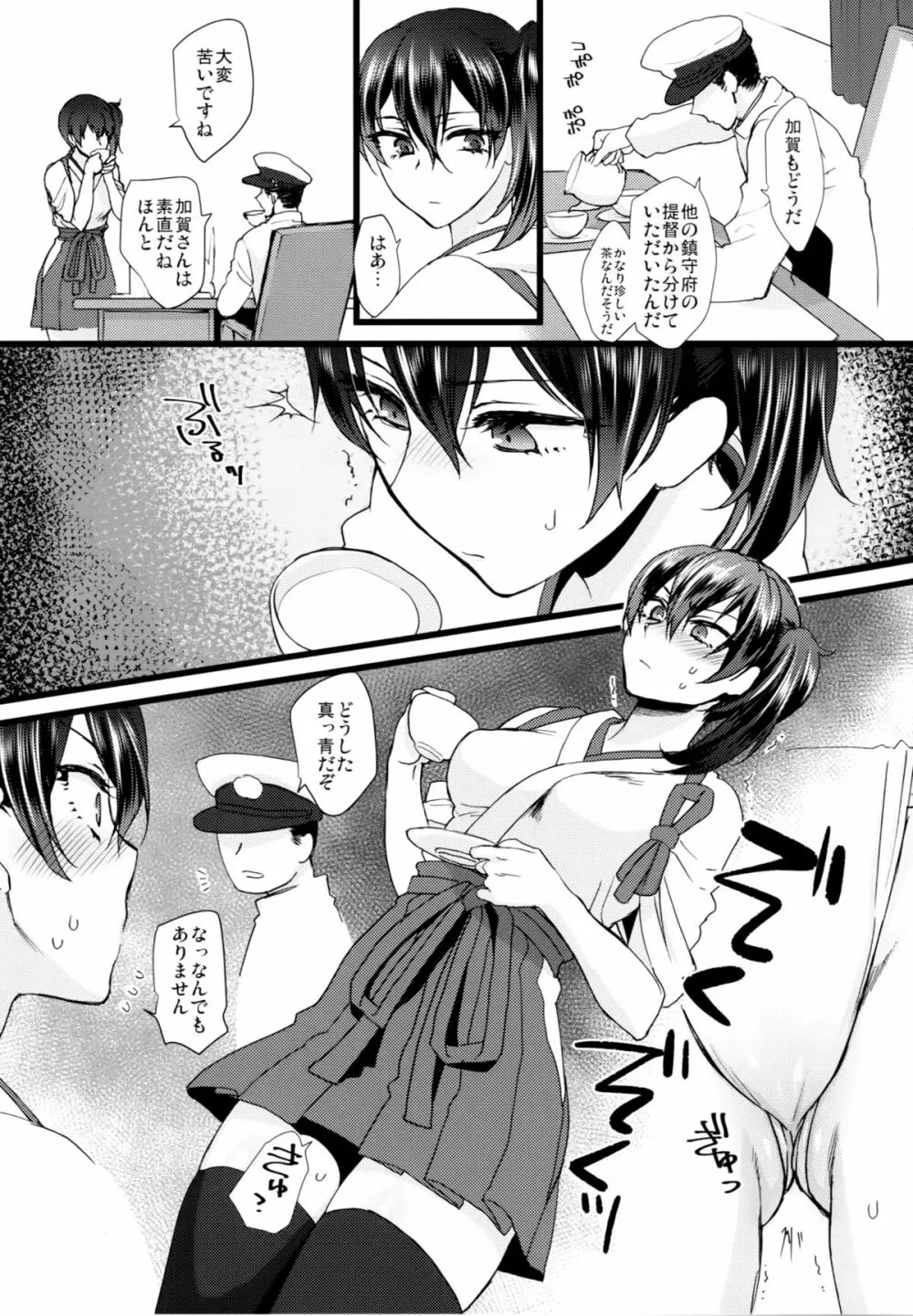 ストイシズム - page6