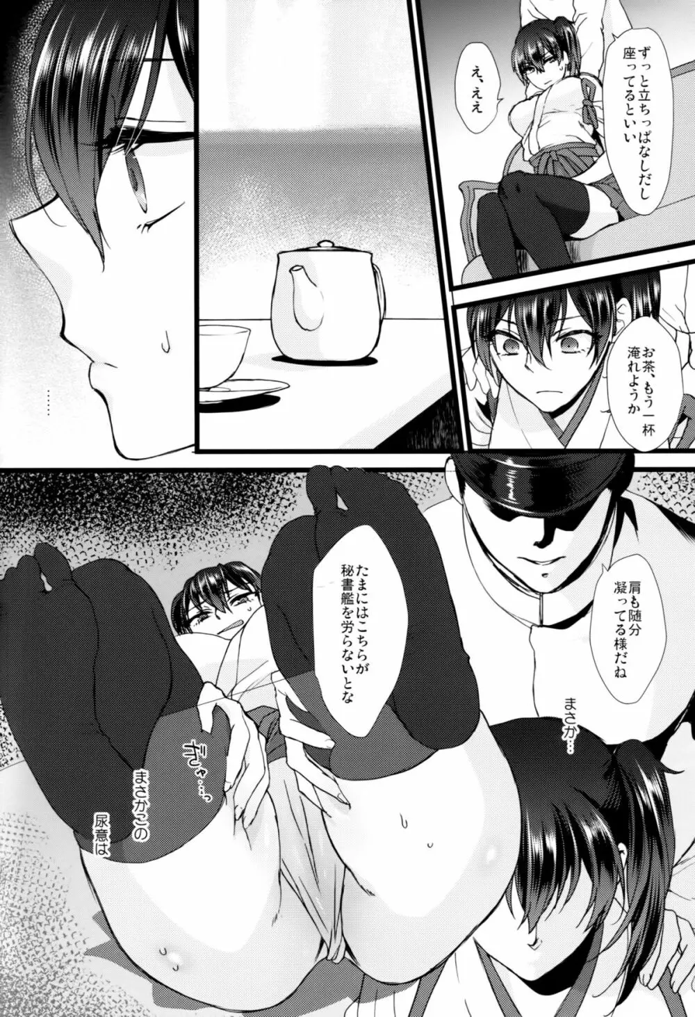 ストイシズム - page9