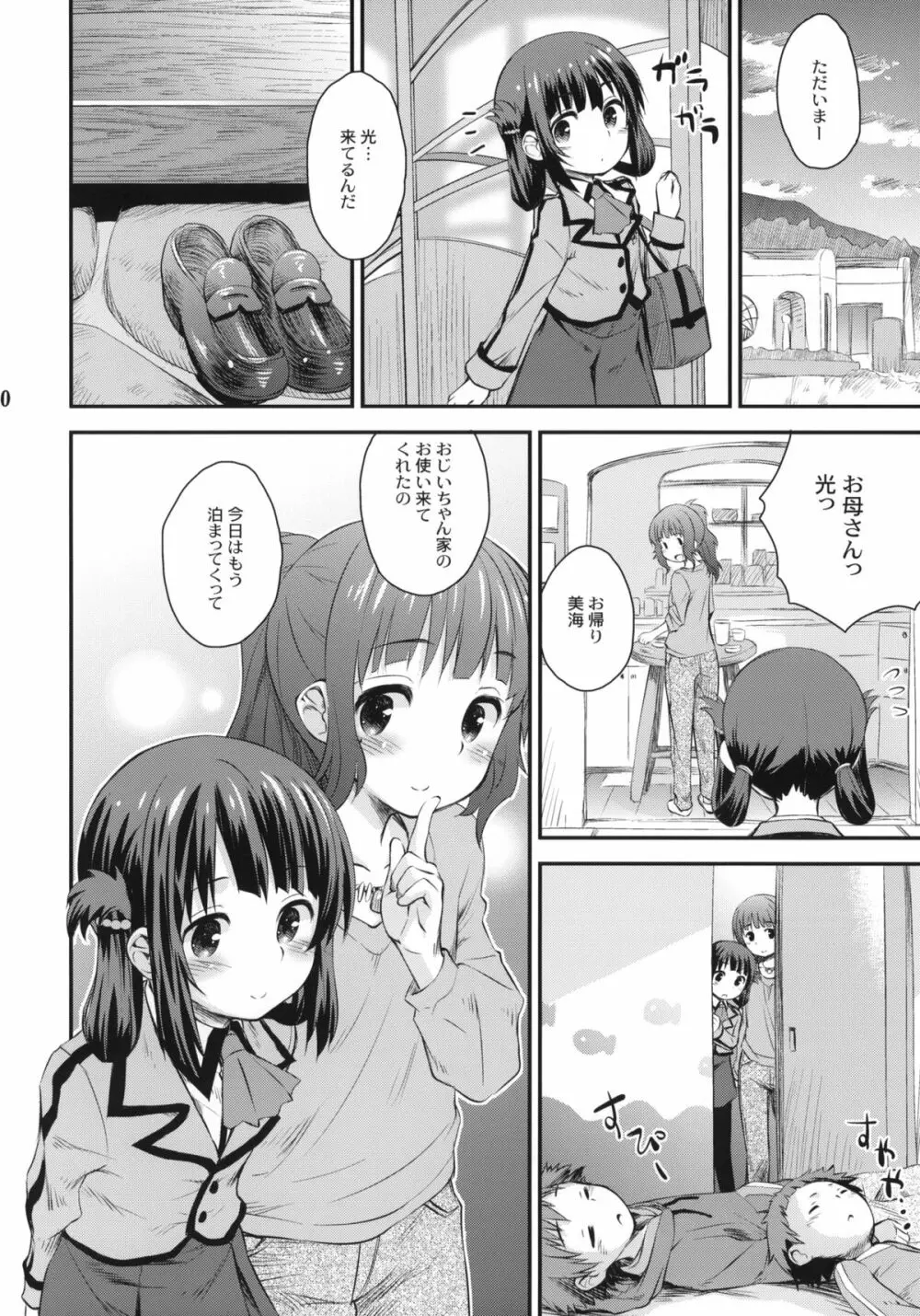 初美海 - page9