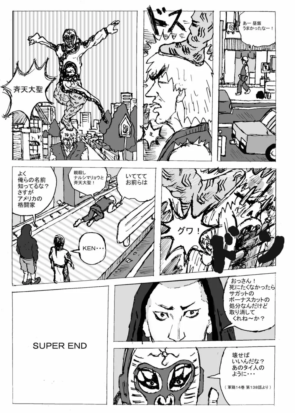 闘双next - page24