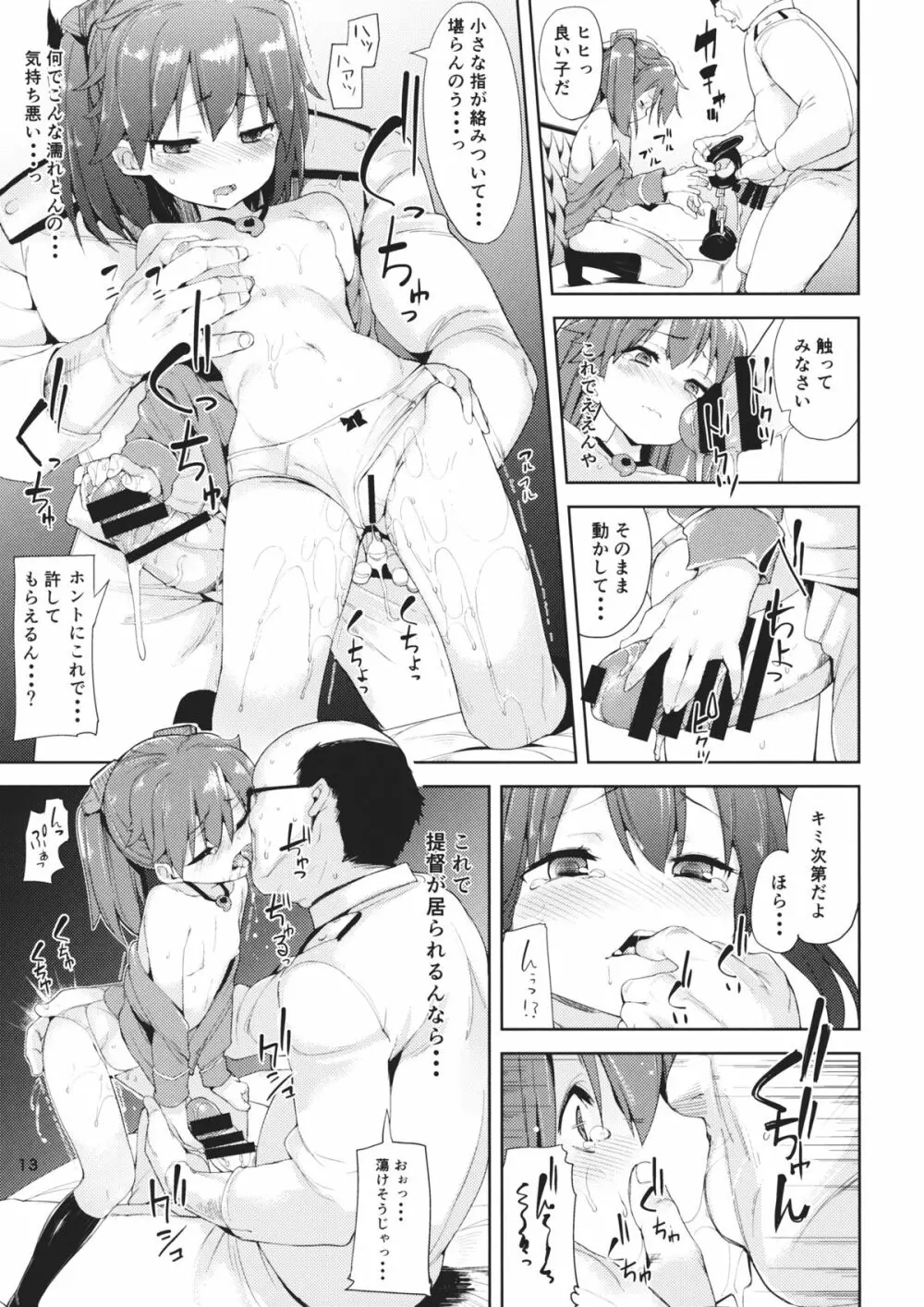 恋する龍驤ちゃんとヘンタイ提督 - page12
