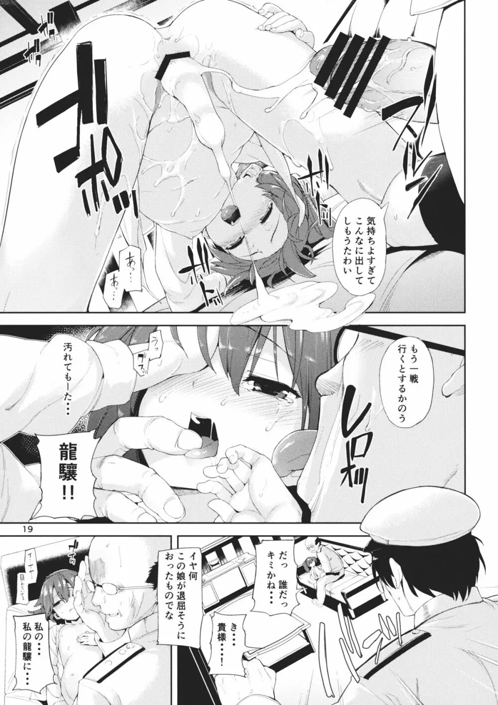 恋する龍驤ちゃんとヘンタイ提督 - page18