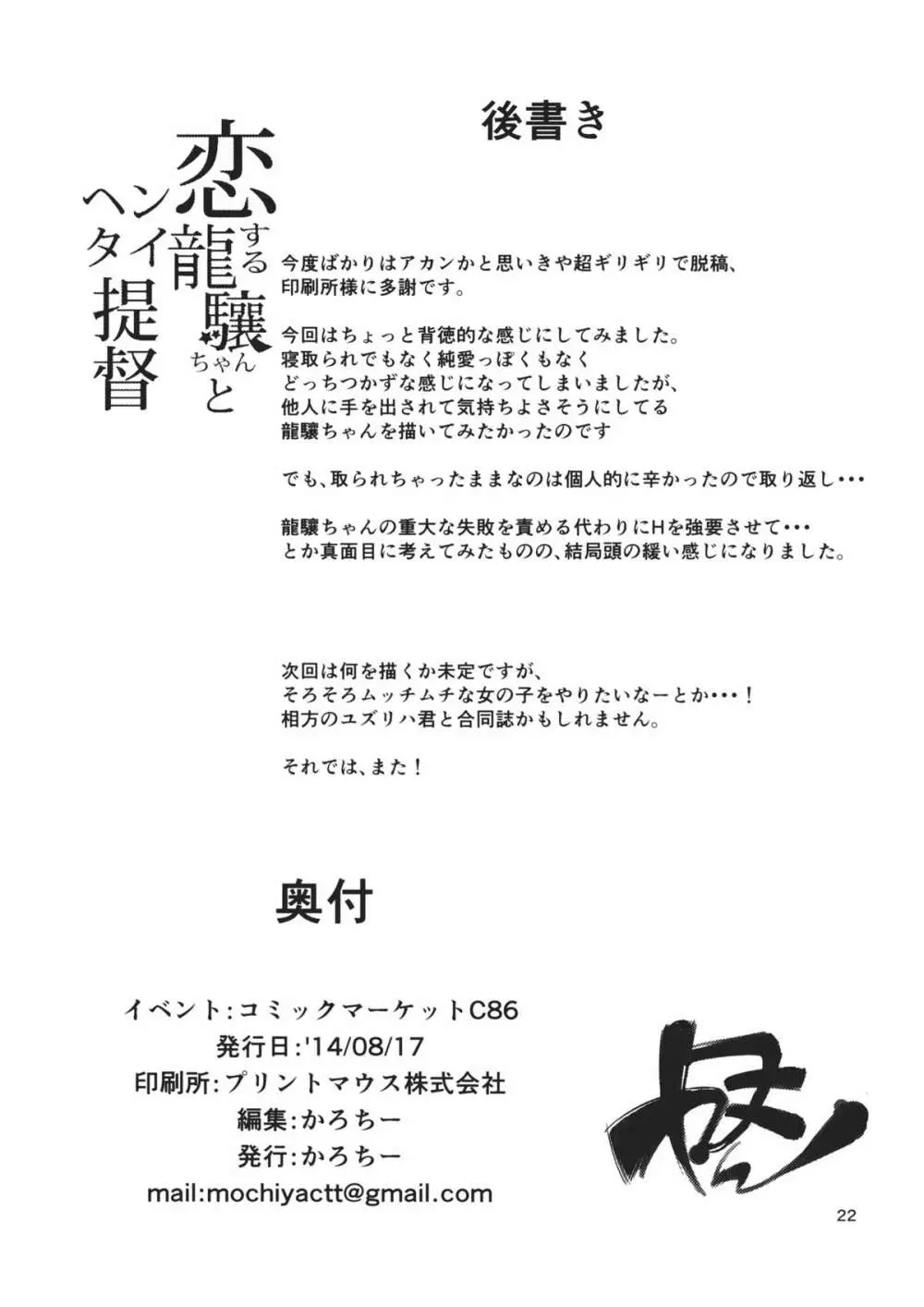 恋する龍驤ちゃんとヘンタイ提督 - page21