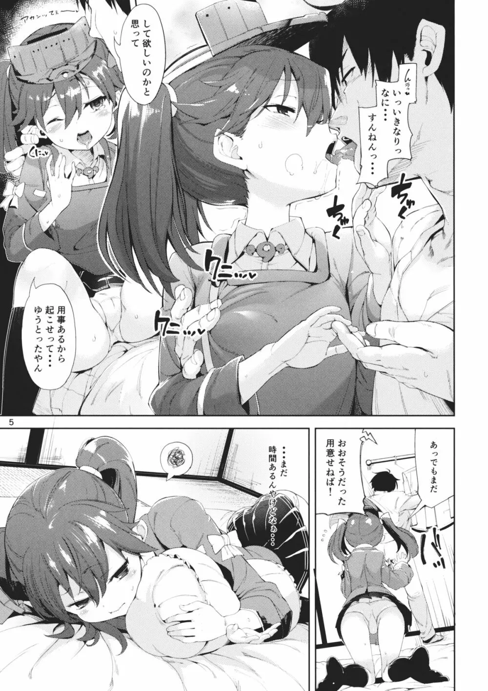恋する龍驤ちゃんとヘンタイ提督 - page4