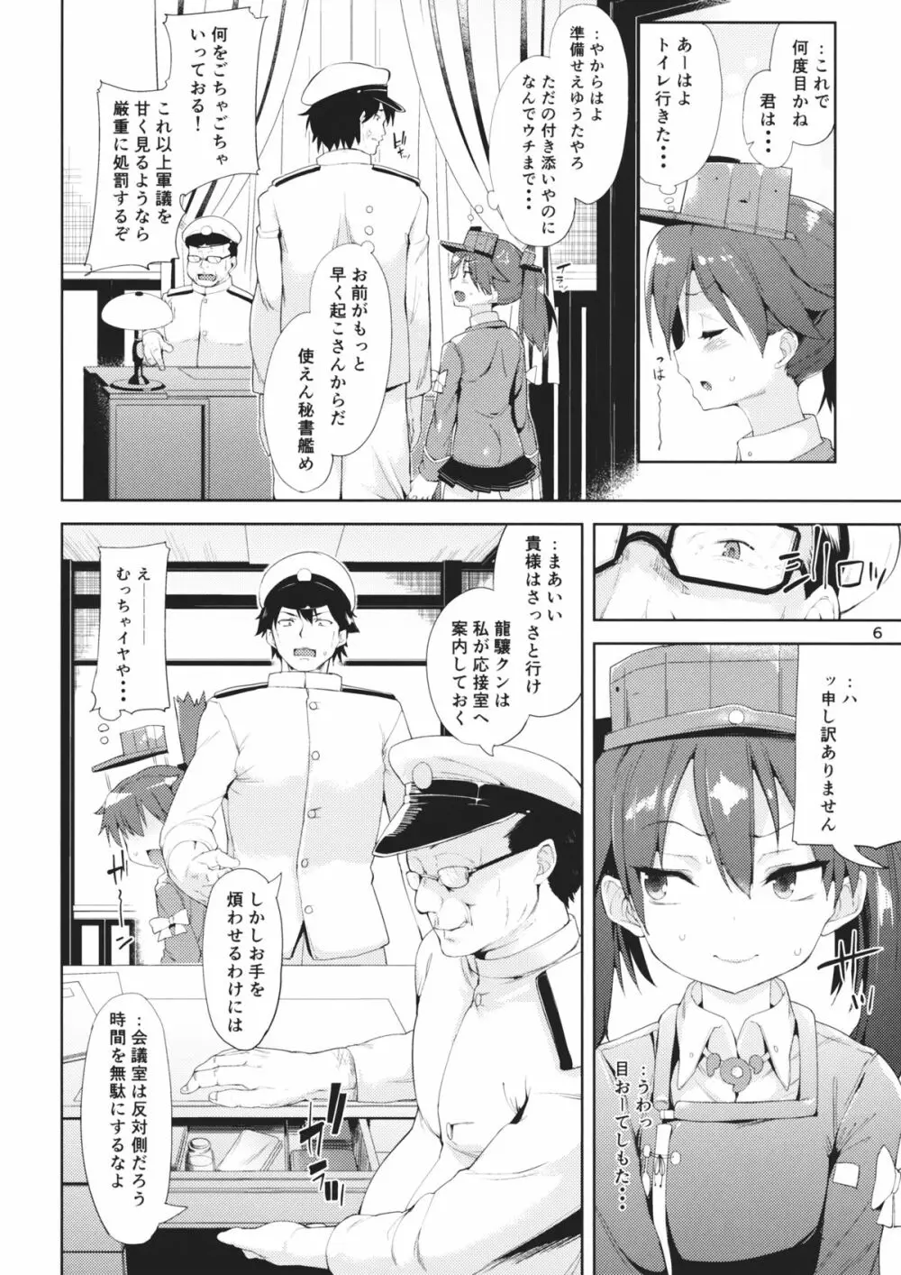 恋する龍驤ちゃんとヘンタイ提督 - page5