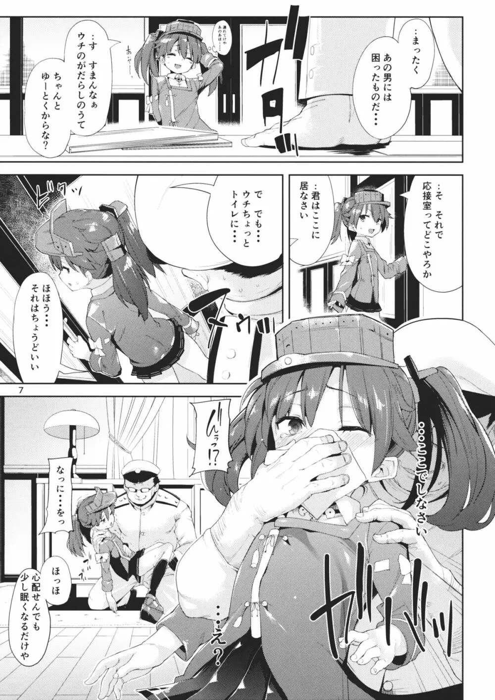 恋する龍驤ちゃんとヘンタイ提督 - page6