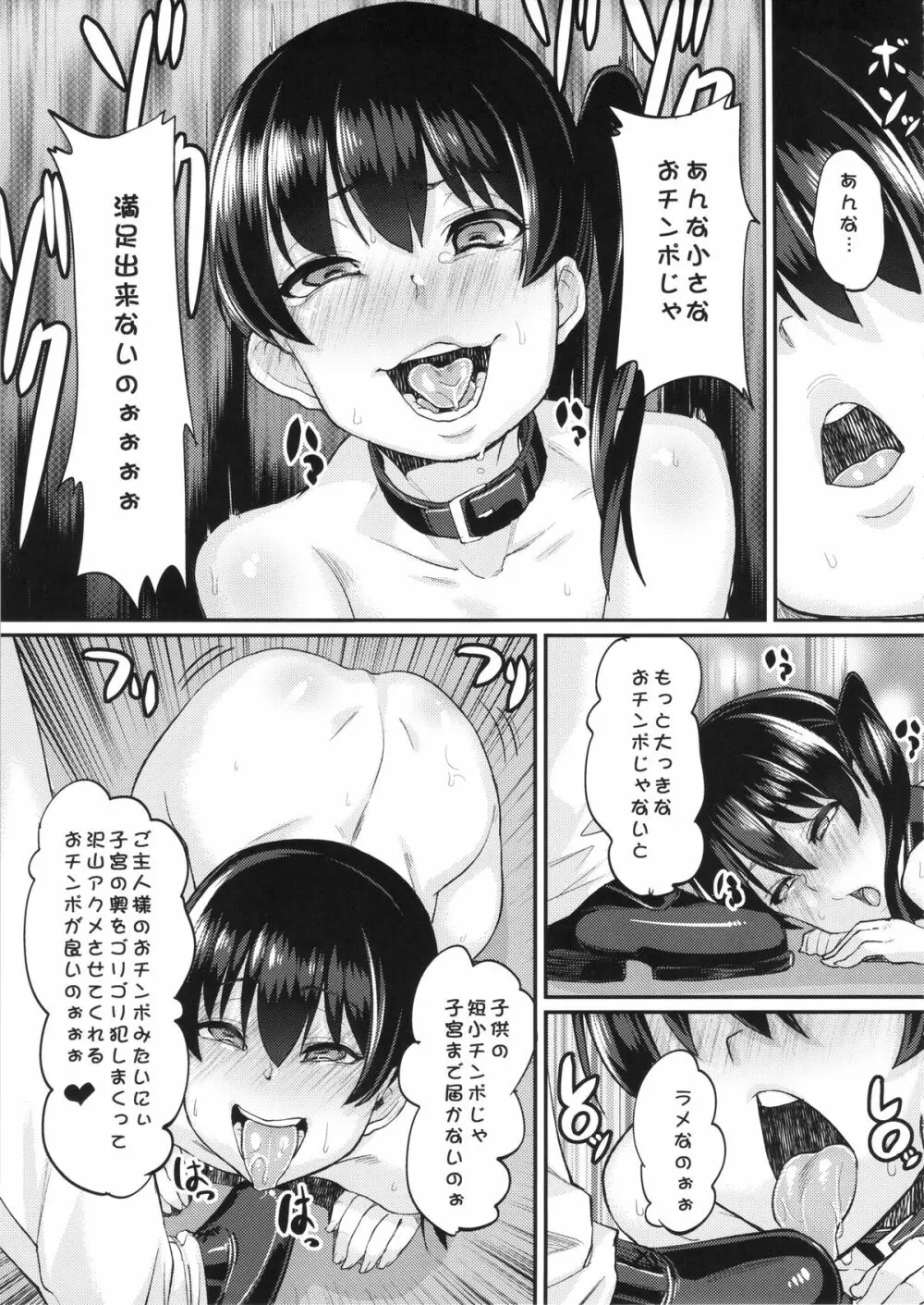 お熱いのはイ加賀？ - page16