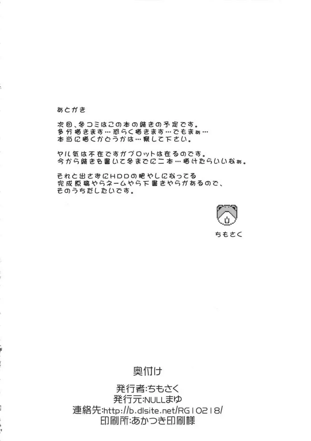 お熱いのはイ加賀？ - page27