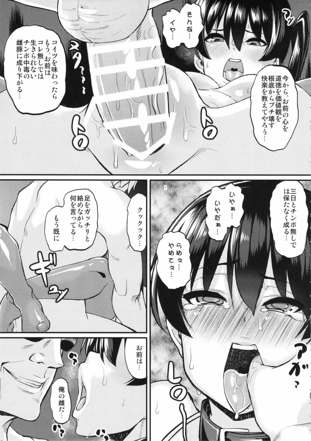 お熱いのはイ加賀？ - page8