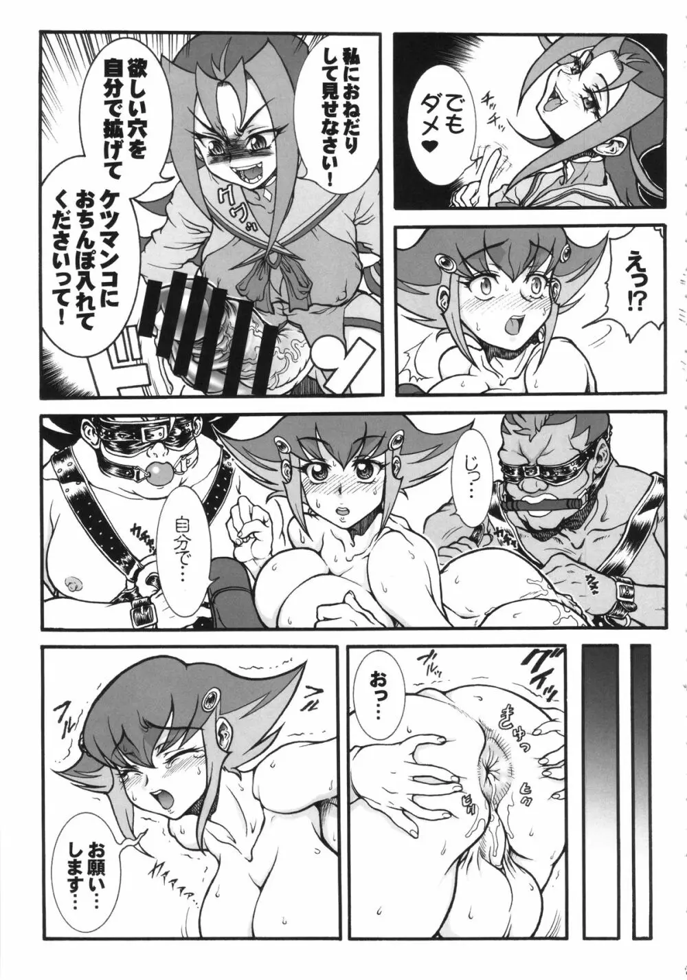 アンナ・ドマラックス! - page12