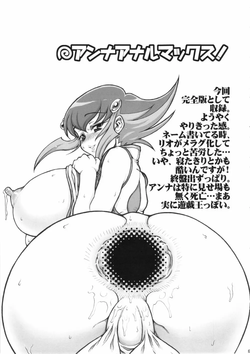 アンナ・ドマラックス! - page20