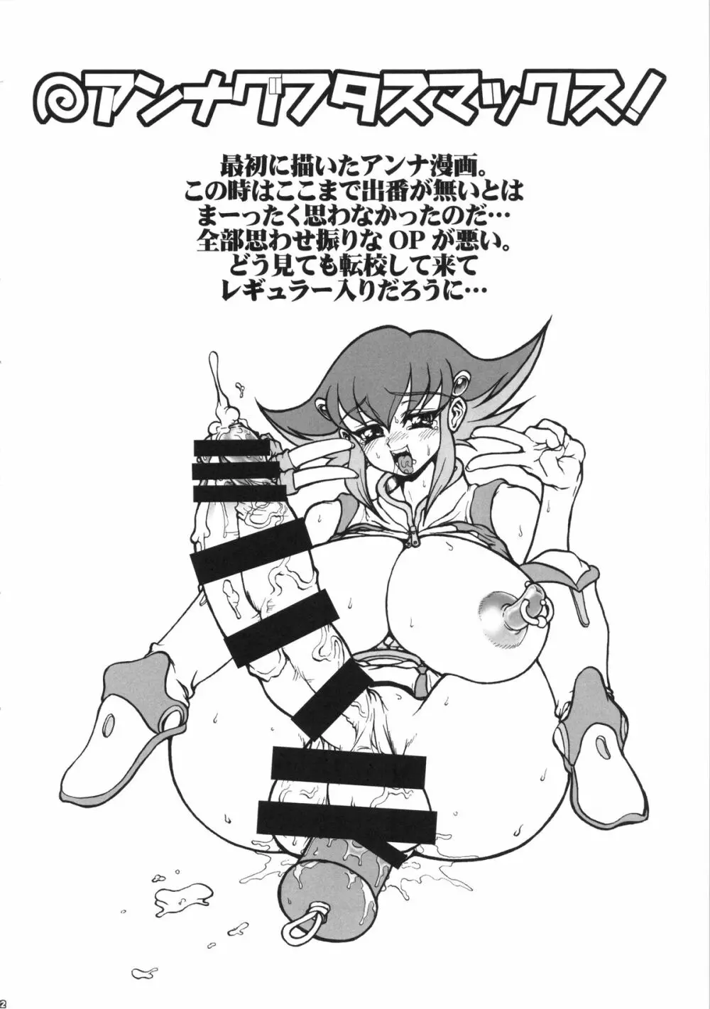 アンナ・ドマラックス! - page21