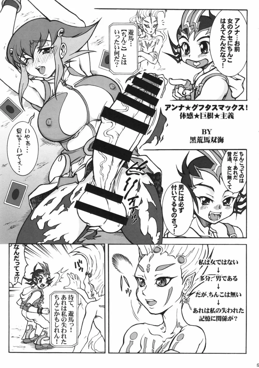 アンナ・ドマラックス! - page22