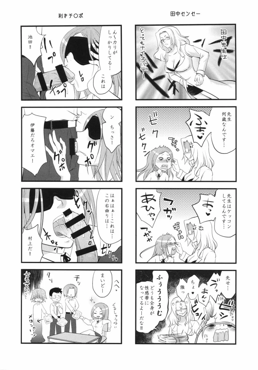 TSF物語アペンド2.0 - page10