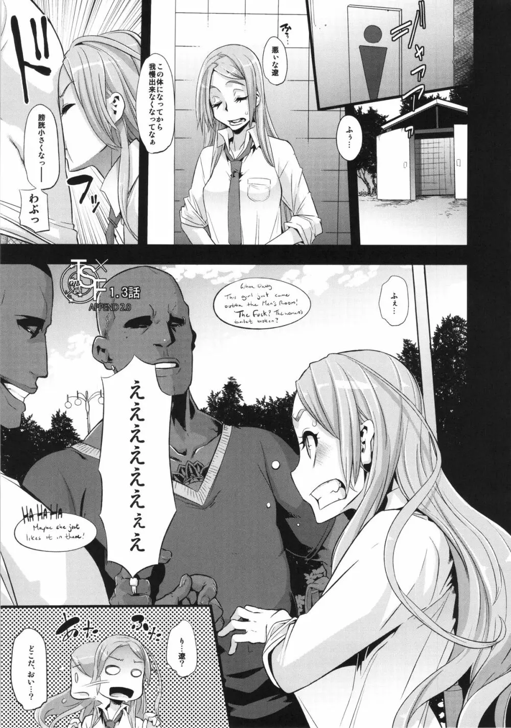 TSF物語アペンド2.0 - page11
