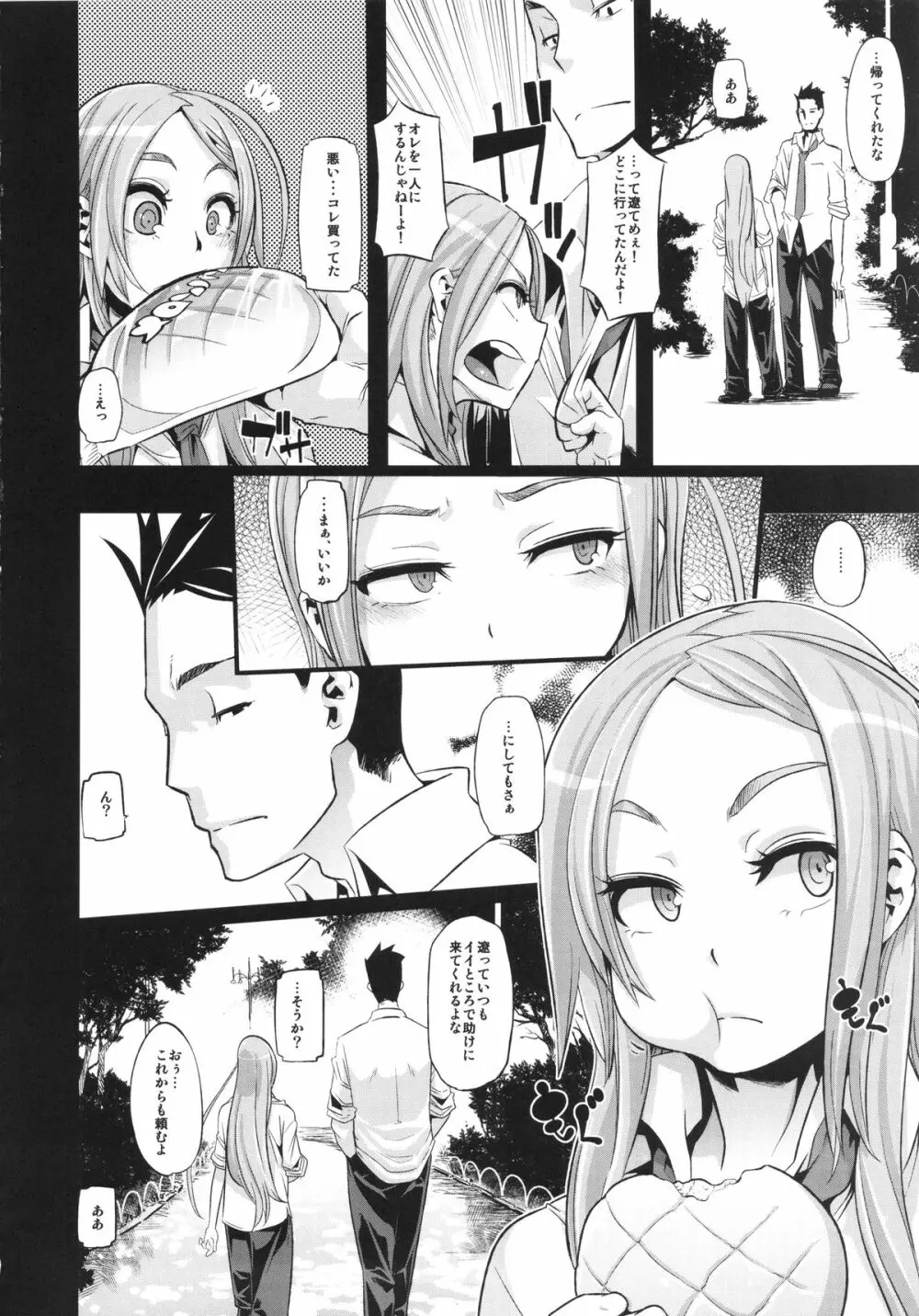 TSF物語アペンド2.0 - page14