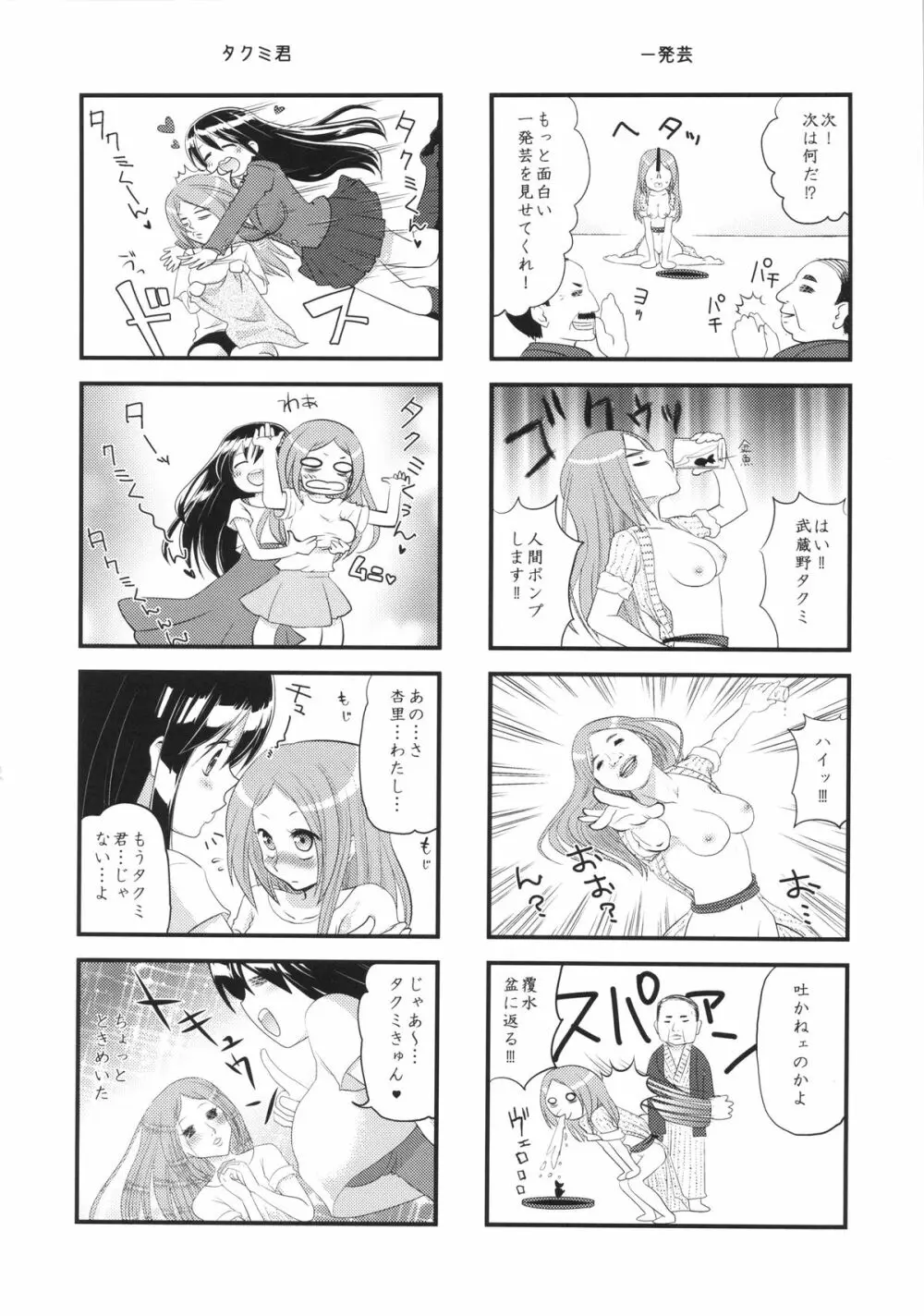 TSF物語アペンド2.0 - page62