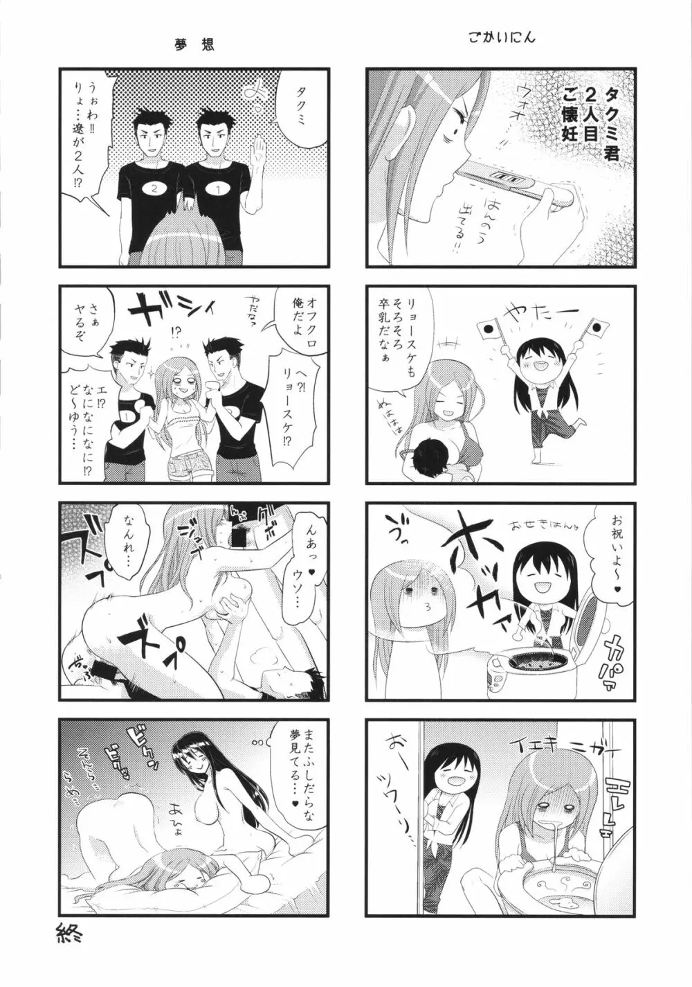 TSF物語アペンド2.0 - page64
