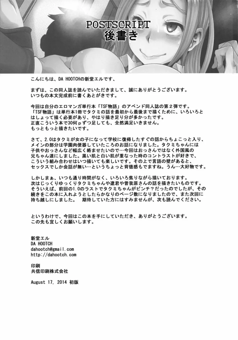 TSF物語アペンド2.0 - page79