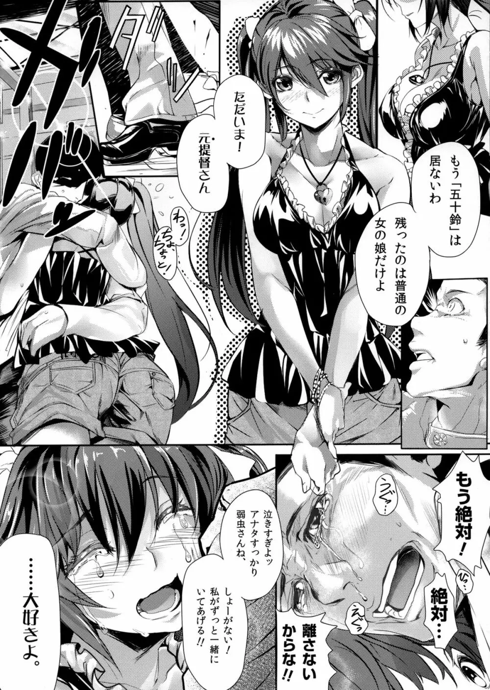 五十鈴賛歌 - page28