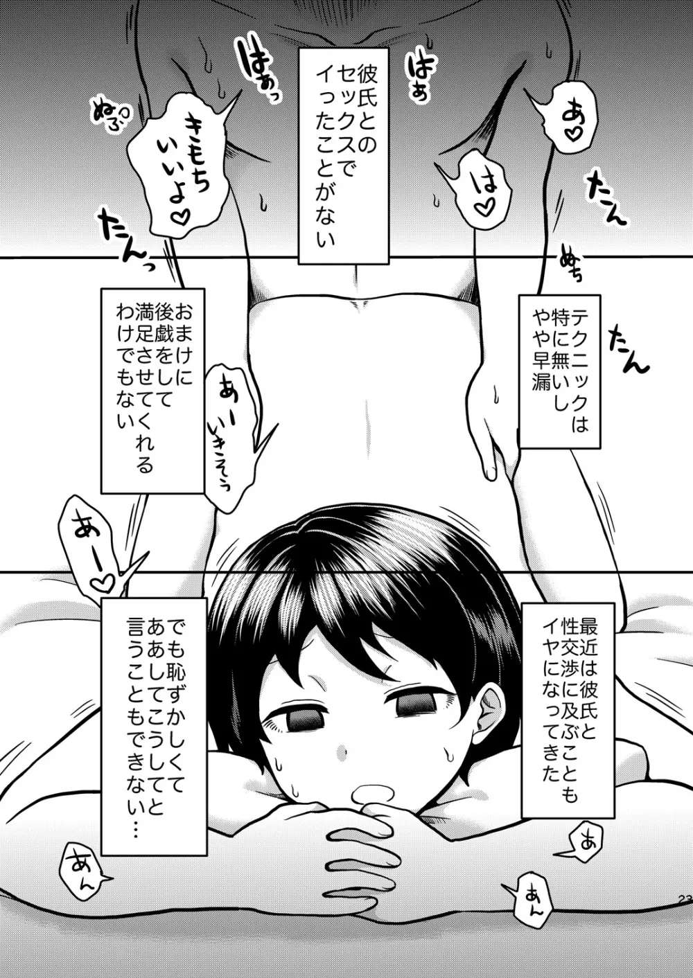 Lover Me! - page23