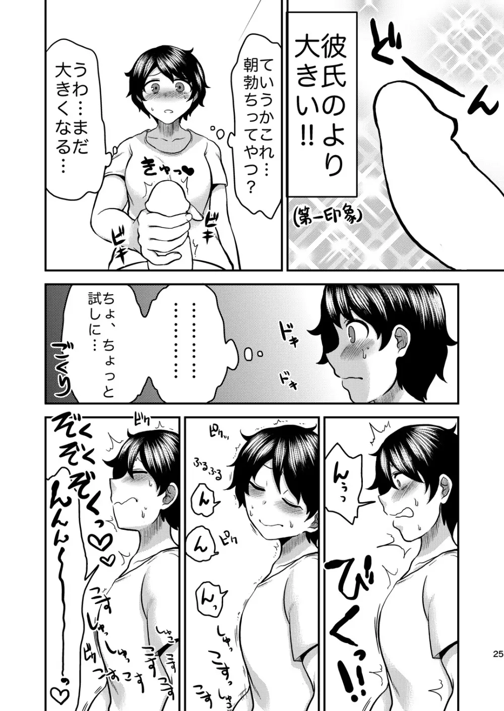 Lover Me! - page25