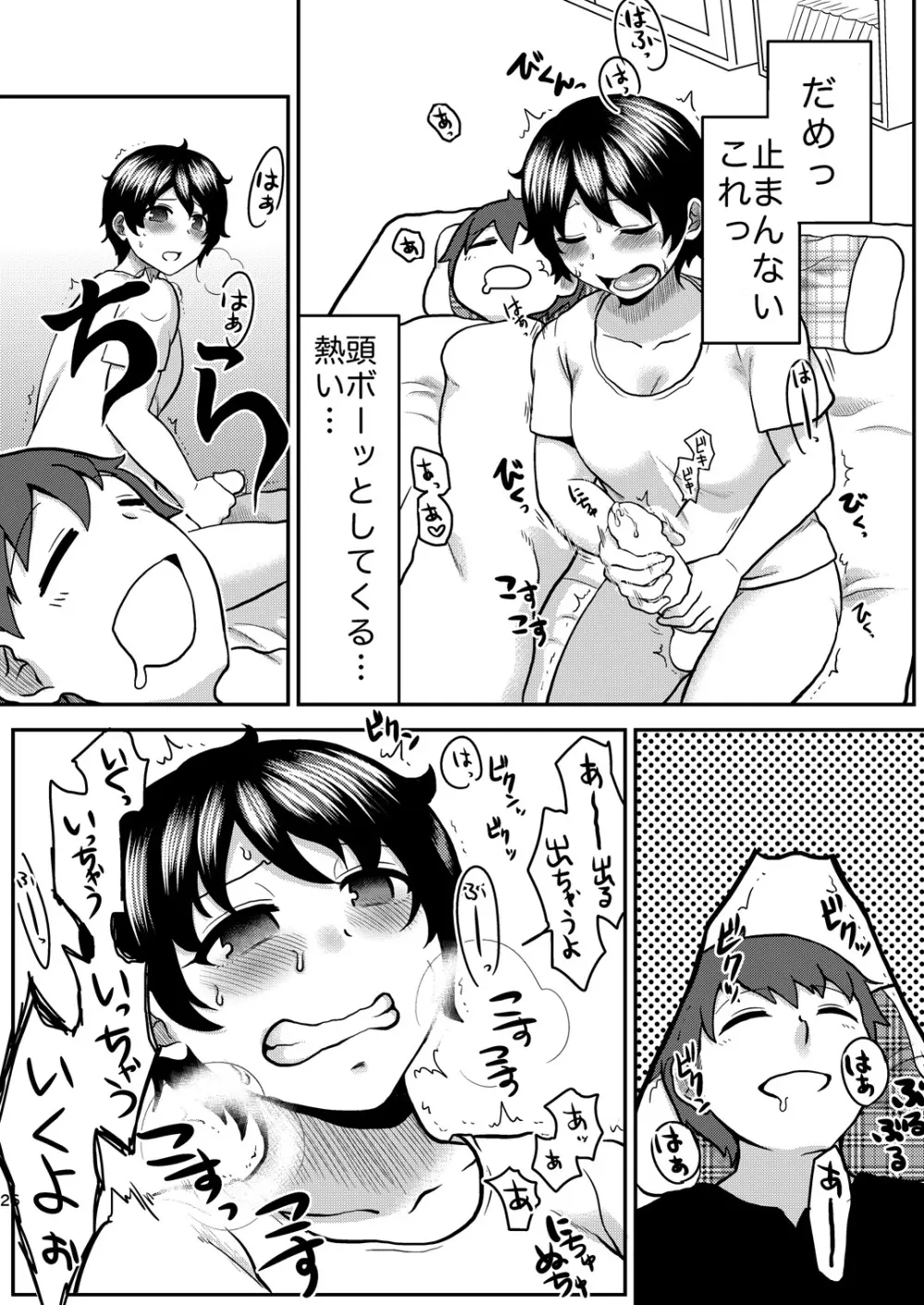 Lover Me! - page26