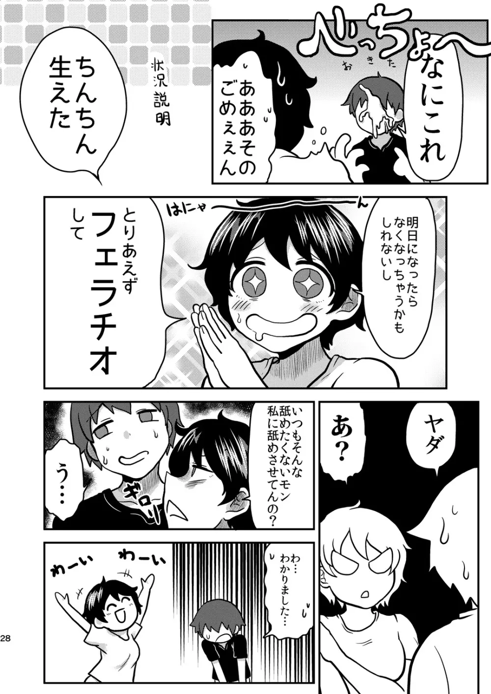 Lover Me! - page28