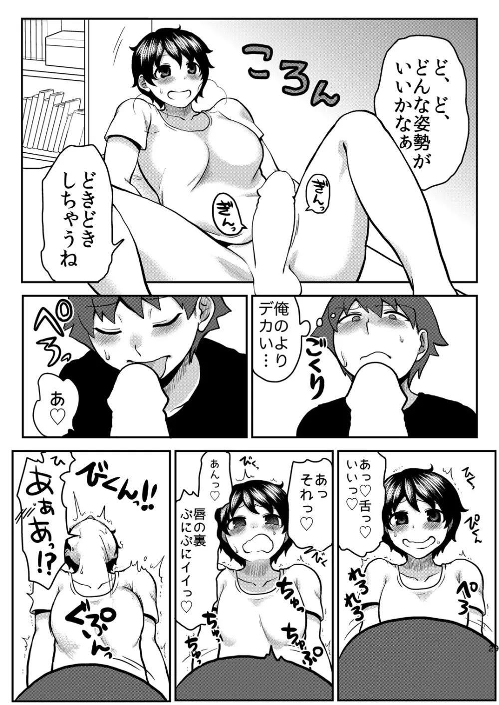 Lover Me! - page29