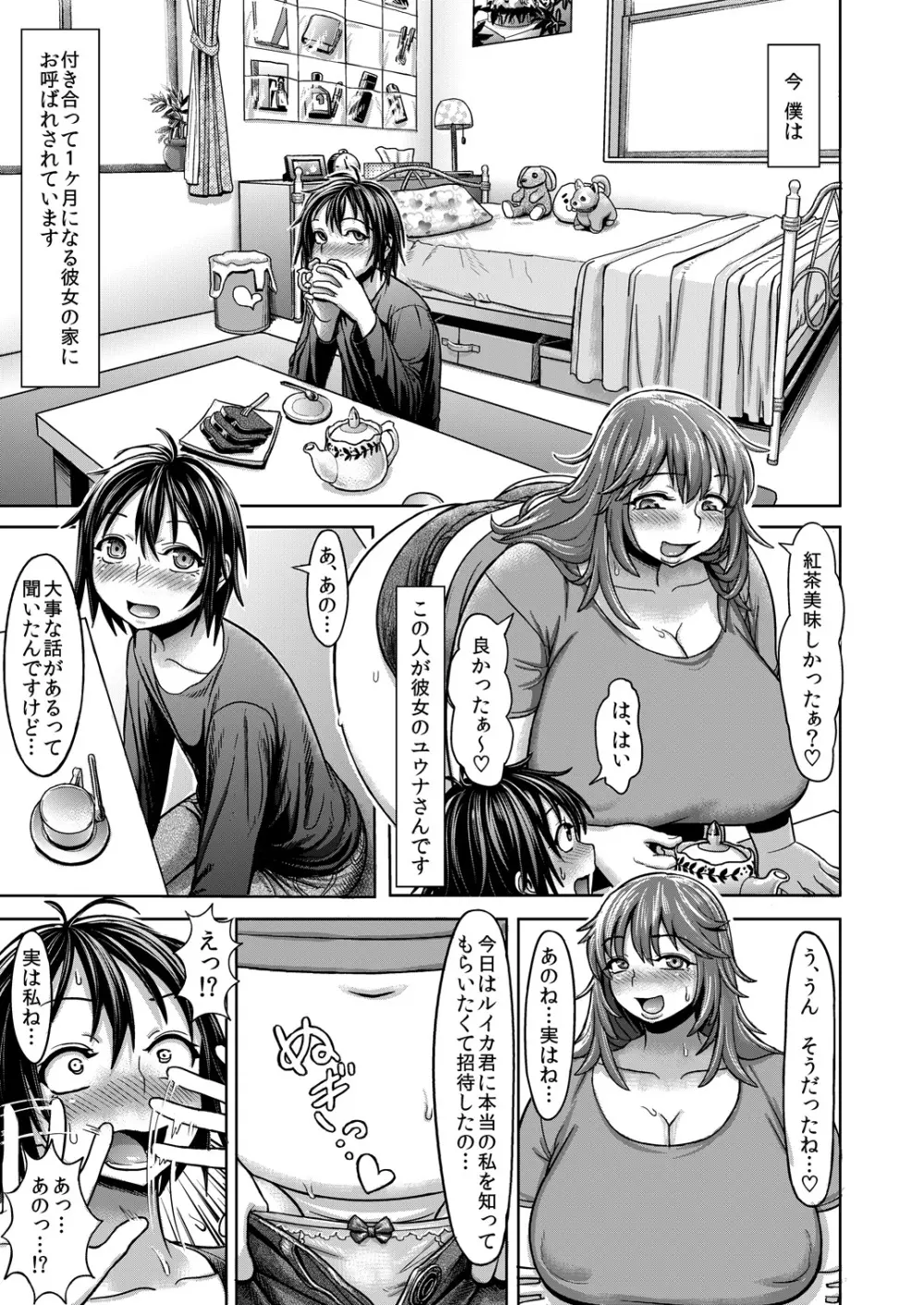 Lover Me! - page3