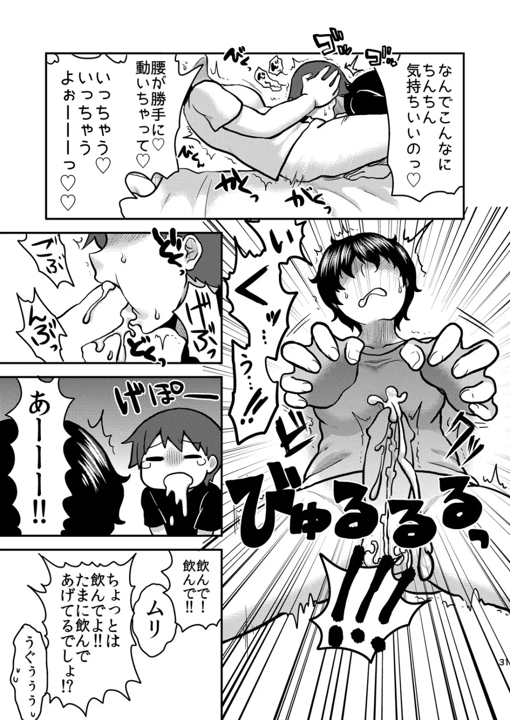 Lover Me! - page31
