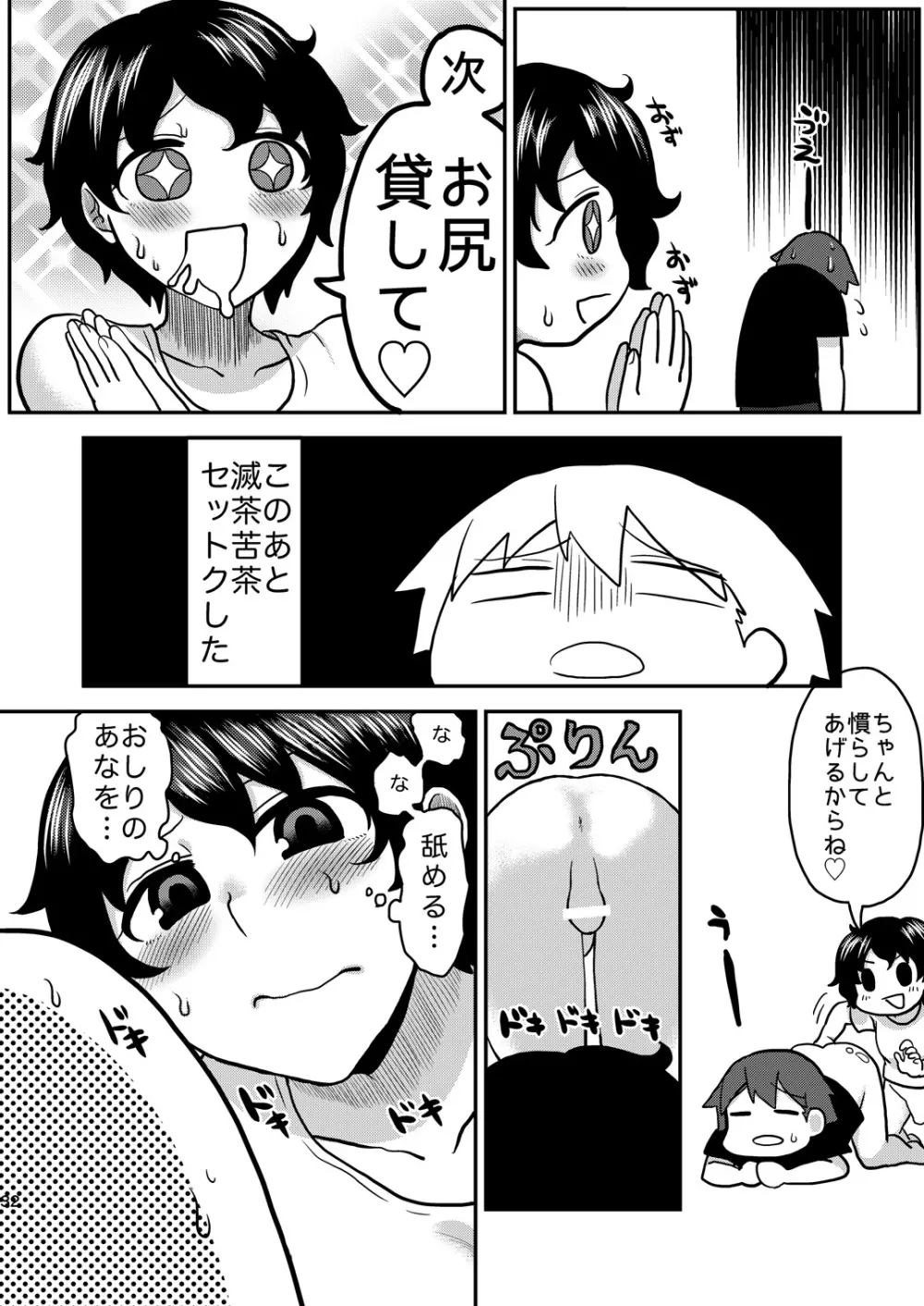 Lover Me! - page32