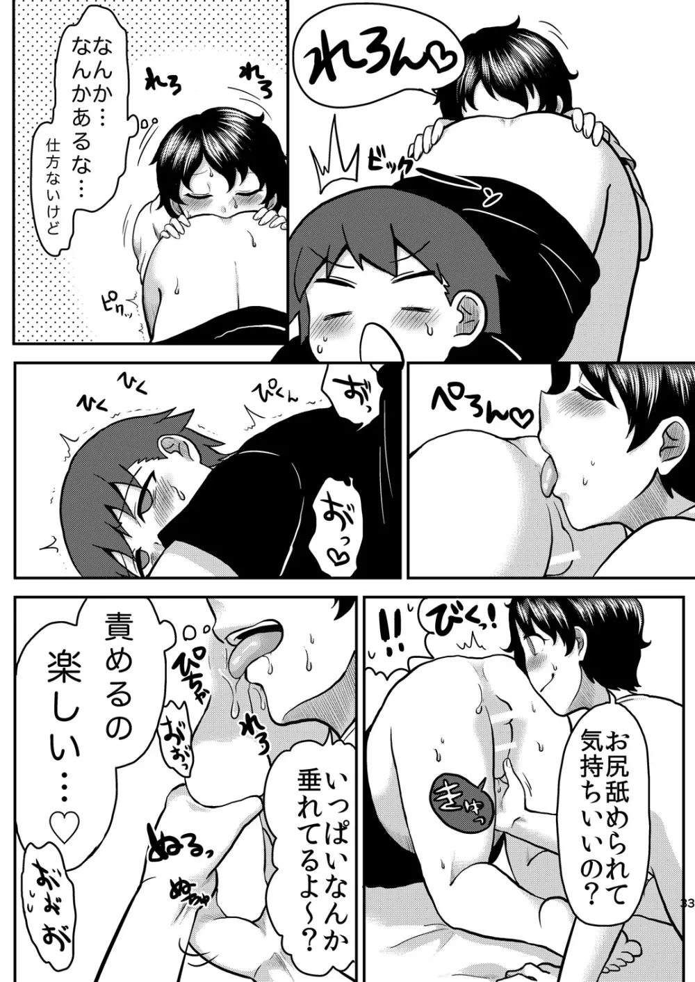 Lover Me! - page33