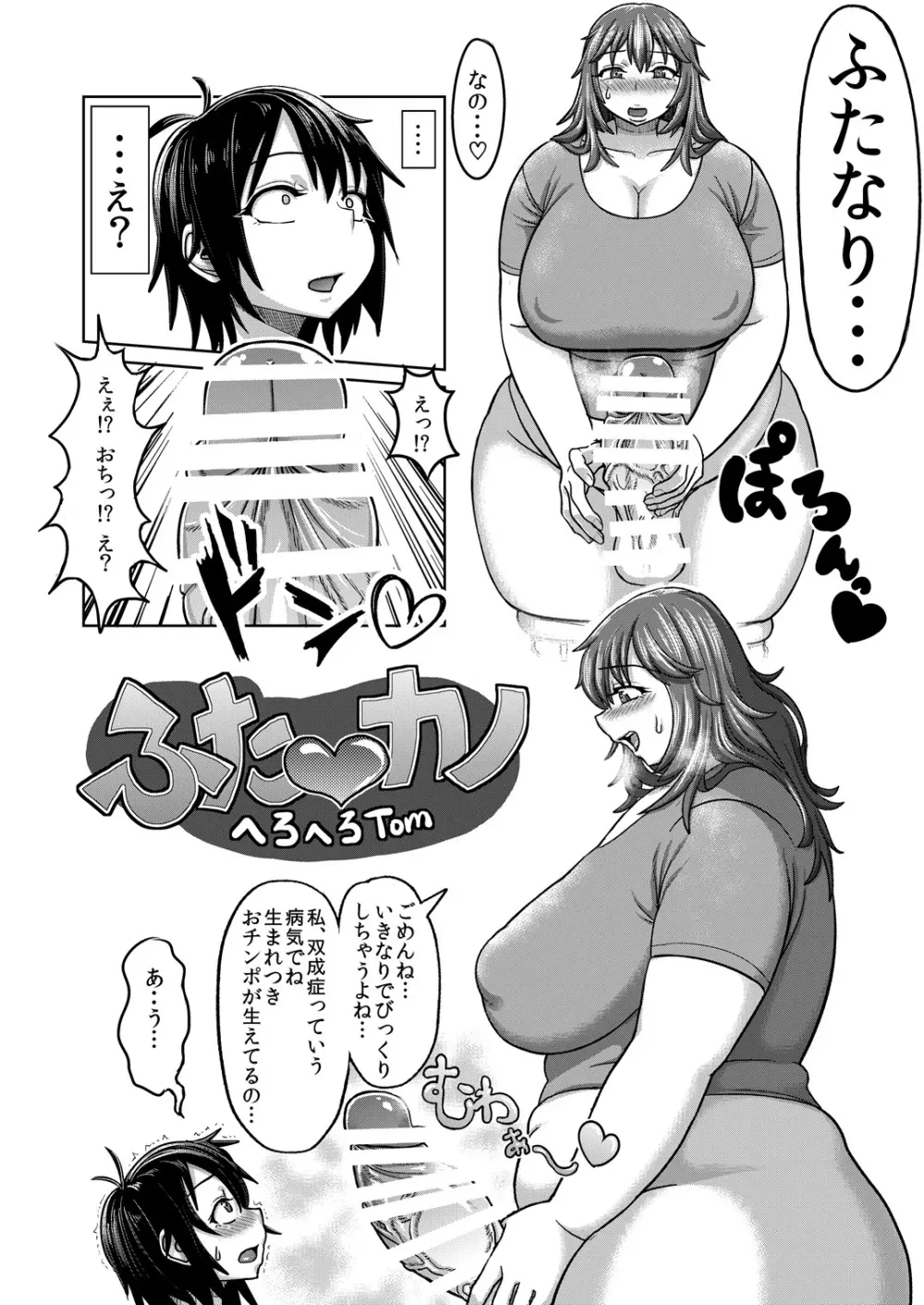 Lover Me! - page4