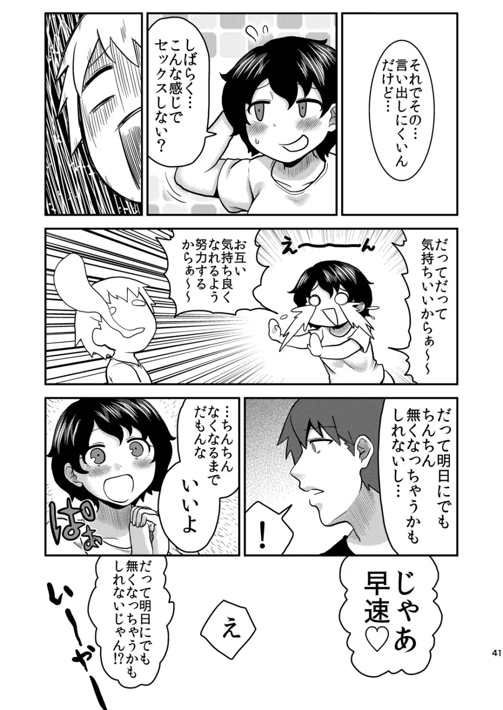 Lover Me! - page41